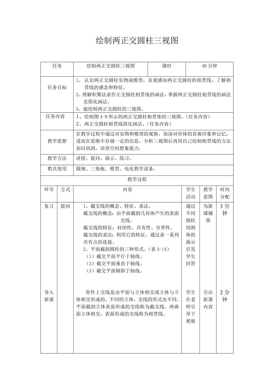 绘制两正交圆柱三视图.doc_第1页