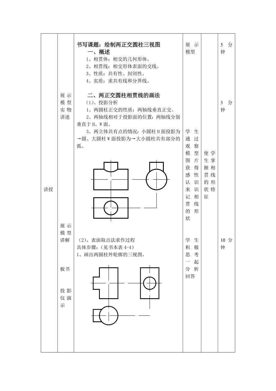 绘制两正交圆柱三视图.doc_第2页