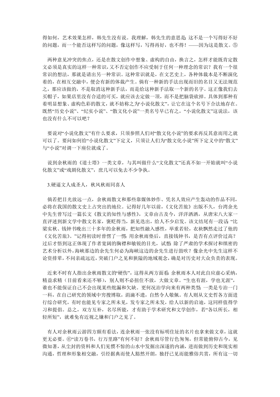 从“文革”代追溯人格与文格余雨(一).doc_第2页