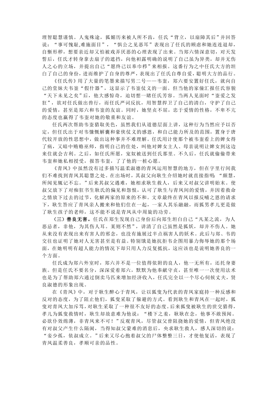 993397159汉语言文学专业毕业论文《任氏传》和《青凤》中狐女形象的比较.doc_第3页