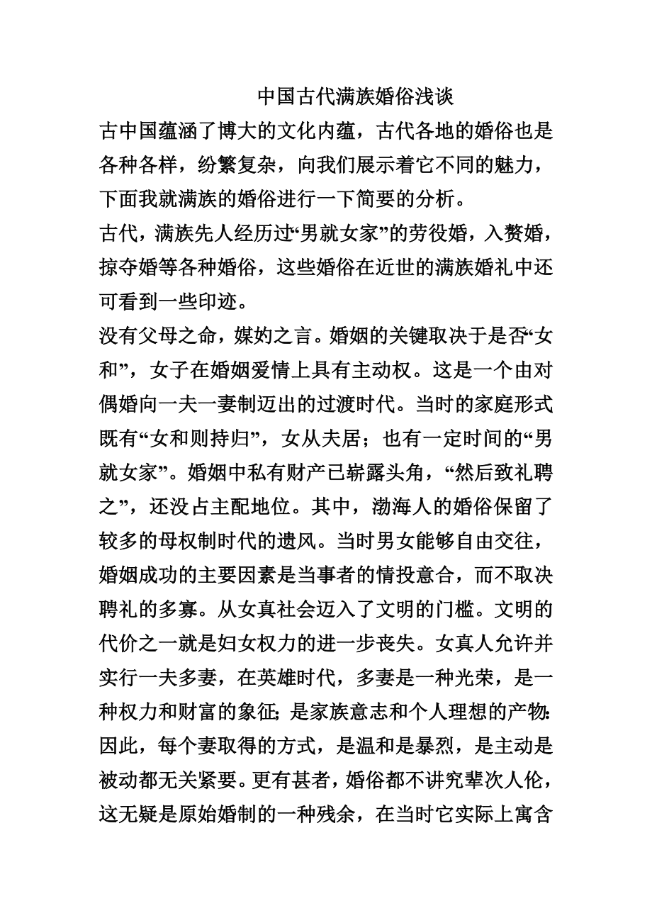 中国古代满族婚俗.doc_第1页