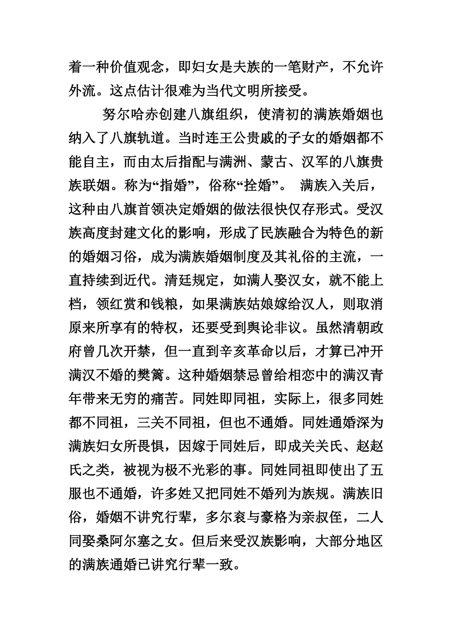 中国古代满族婚俗.doc_第2页