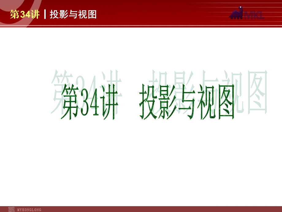 人教版中考数学复习解题指导：讲投影与视图课件.ppt_第1页