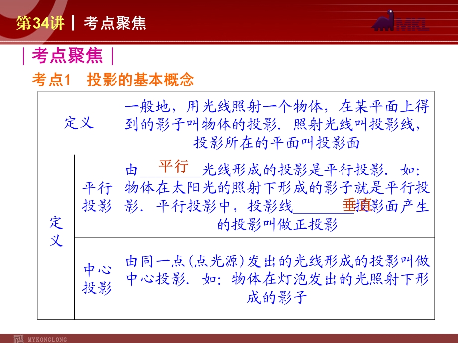 人教版中考数学复习解题指导：讲投影与视图课件.ppt_第2页