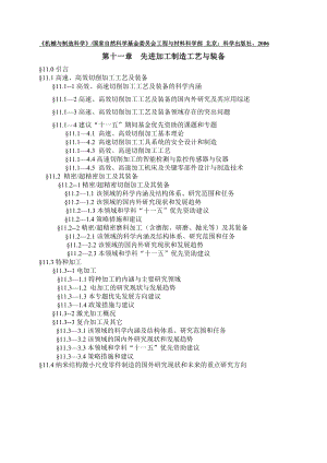 机械与制造科学教学讲义先进加工制造工艺与装备.doc