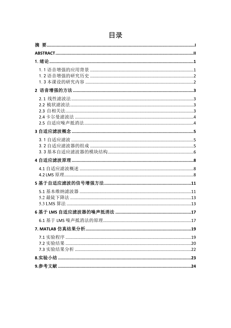 基于LMS算法的多麦克风降噪.doc_第2页