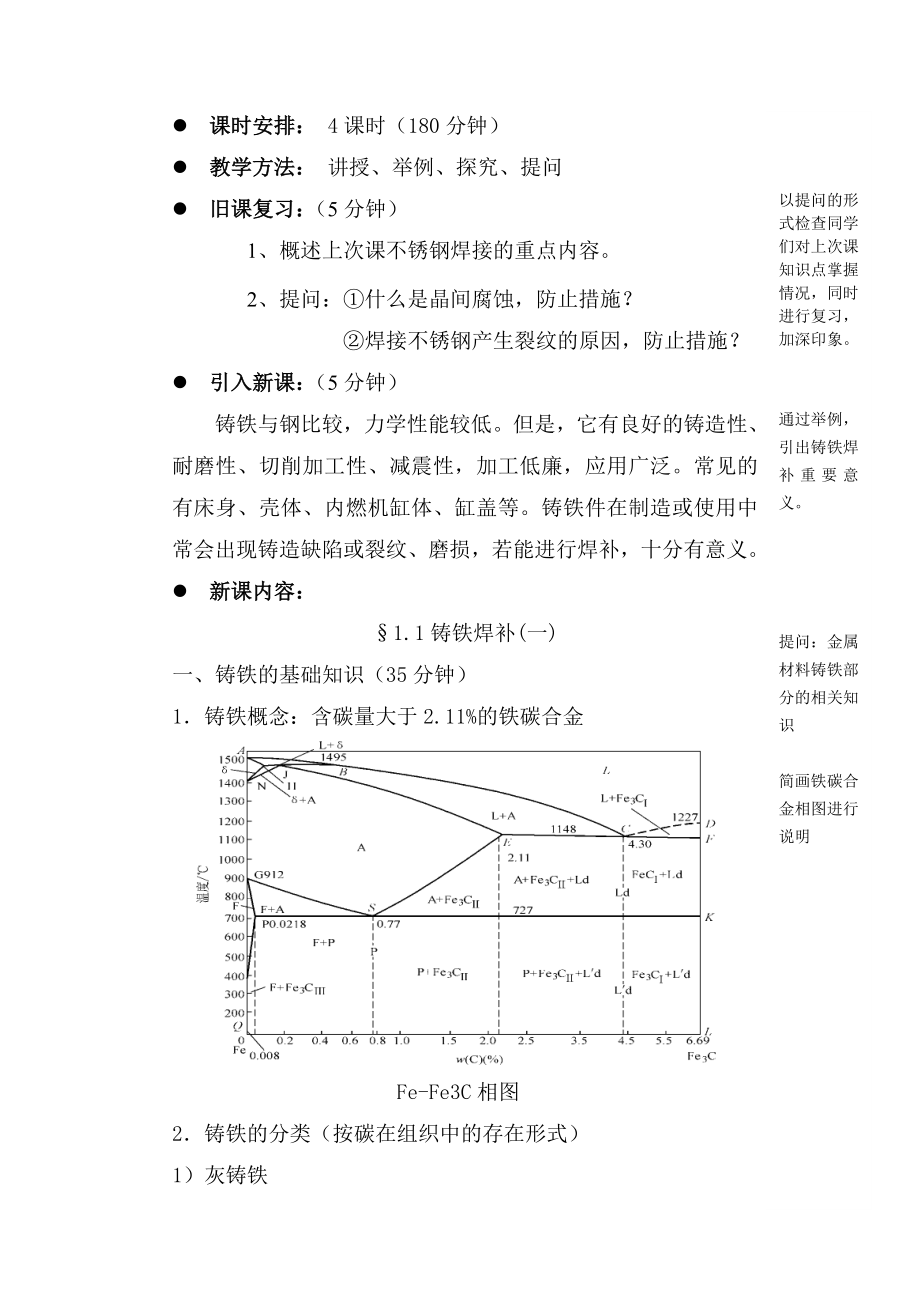 高焊工艺教师课时授课计划特殊金属材料的焊接.doc_第3页