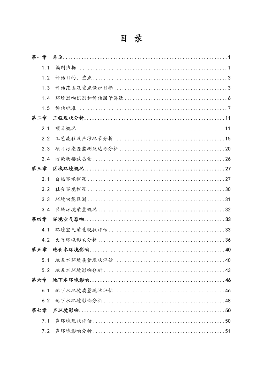 环境影响评价报告公示：汽车绝缘护套发动机堵具及桥梁减振体加工现状影响评价环评报告.doc_第2页