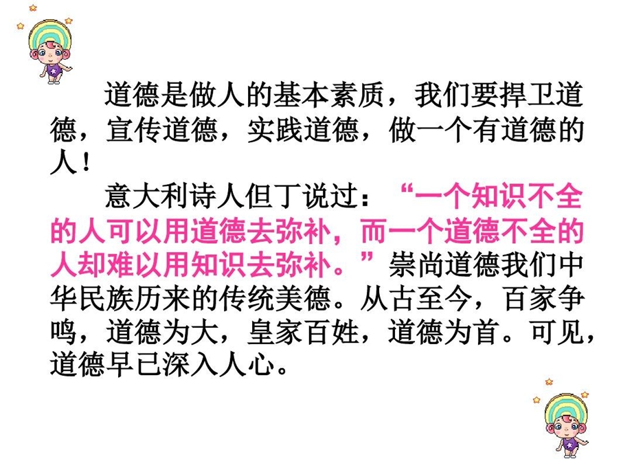 学做有道德的小公民课件.ppt_第2页