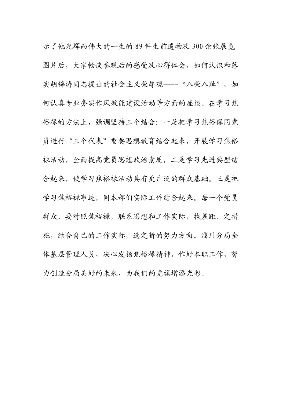 学习焦裕禄事迹心得体会.doc_第3页