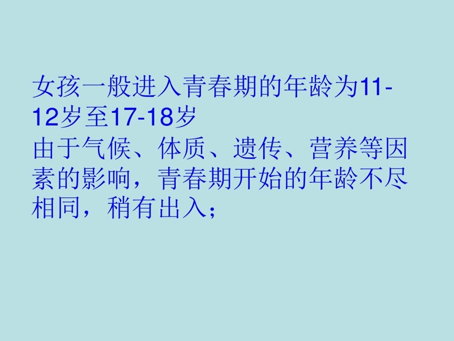 女生早期性教育（生理卫生课）已改课件.ppt_第2页