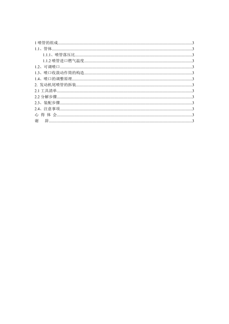 尾喷管实训报告.doc_第2页