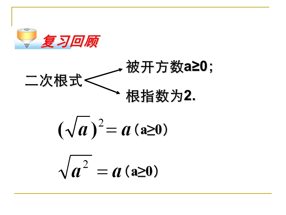 二次根式的乘除课件.ppt_第2页