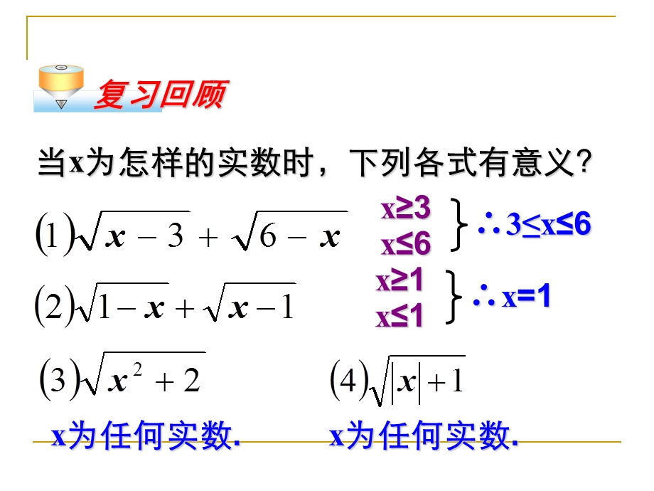 二次根式的乘除课件.ppt_第3页