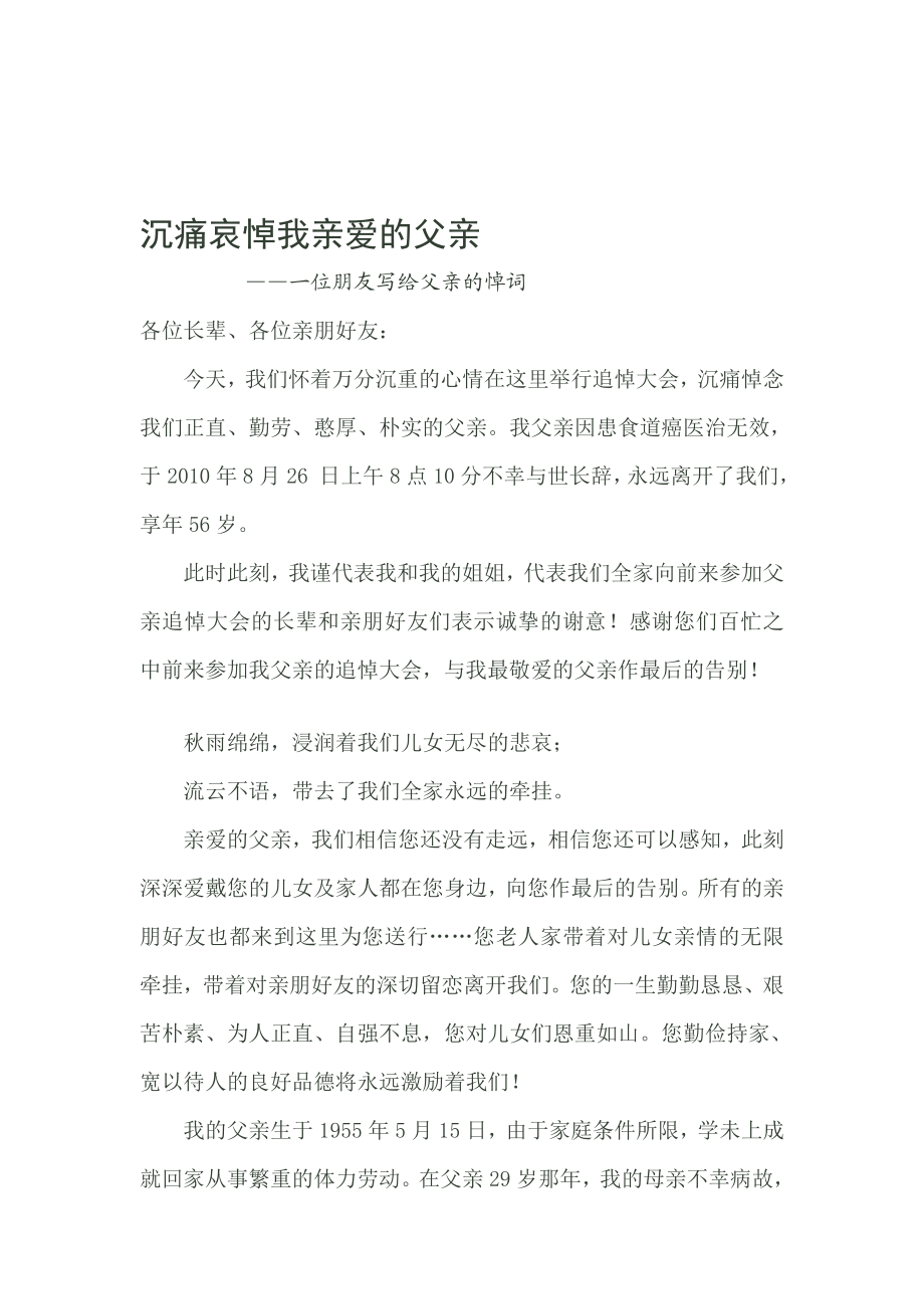 悼念父亲的悼词[指南].doc_第1页