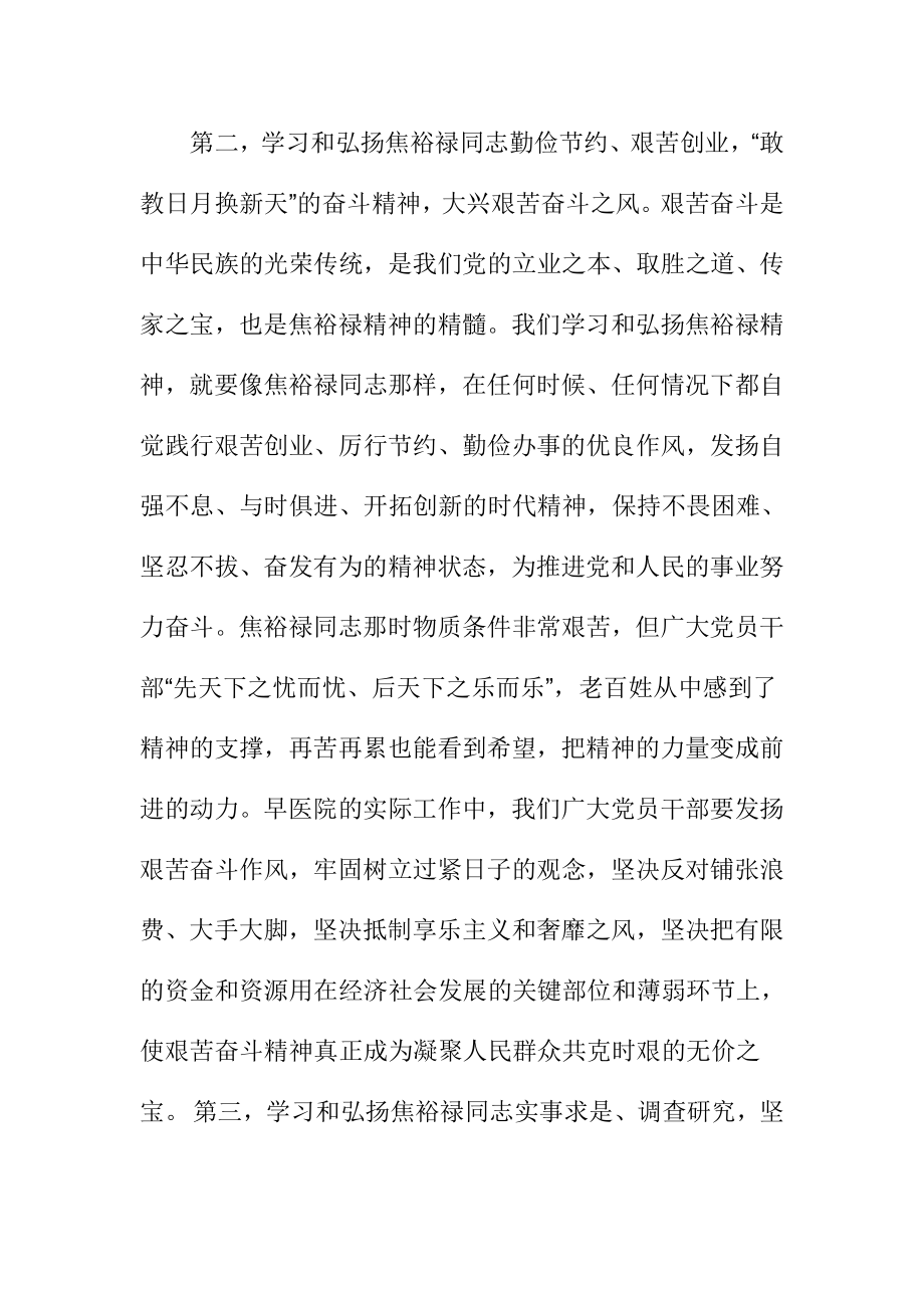 医务工作者学习焦裕禄精神心得体会.doc_第3页