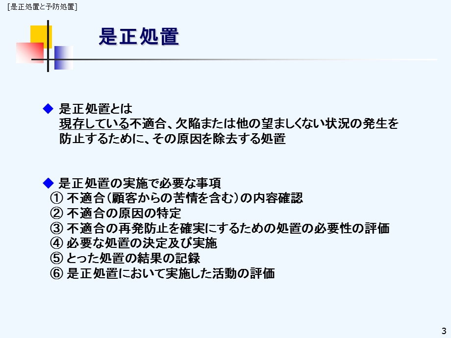 品质管理手法培训教案（日文版）课件.ppt_第3页