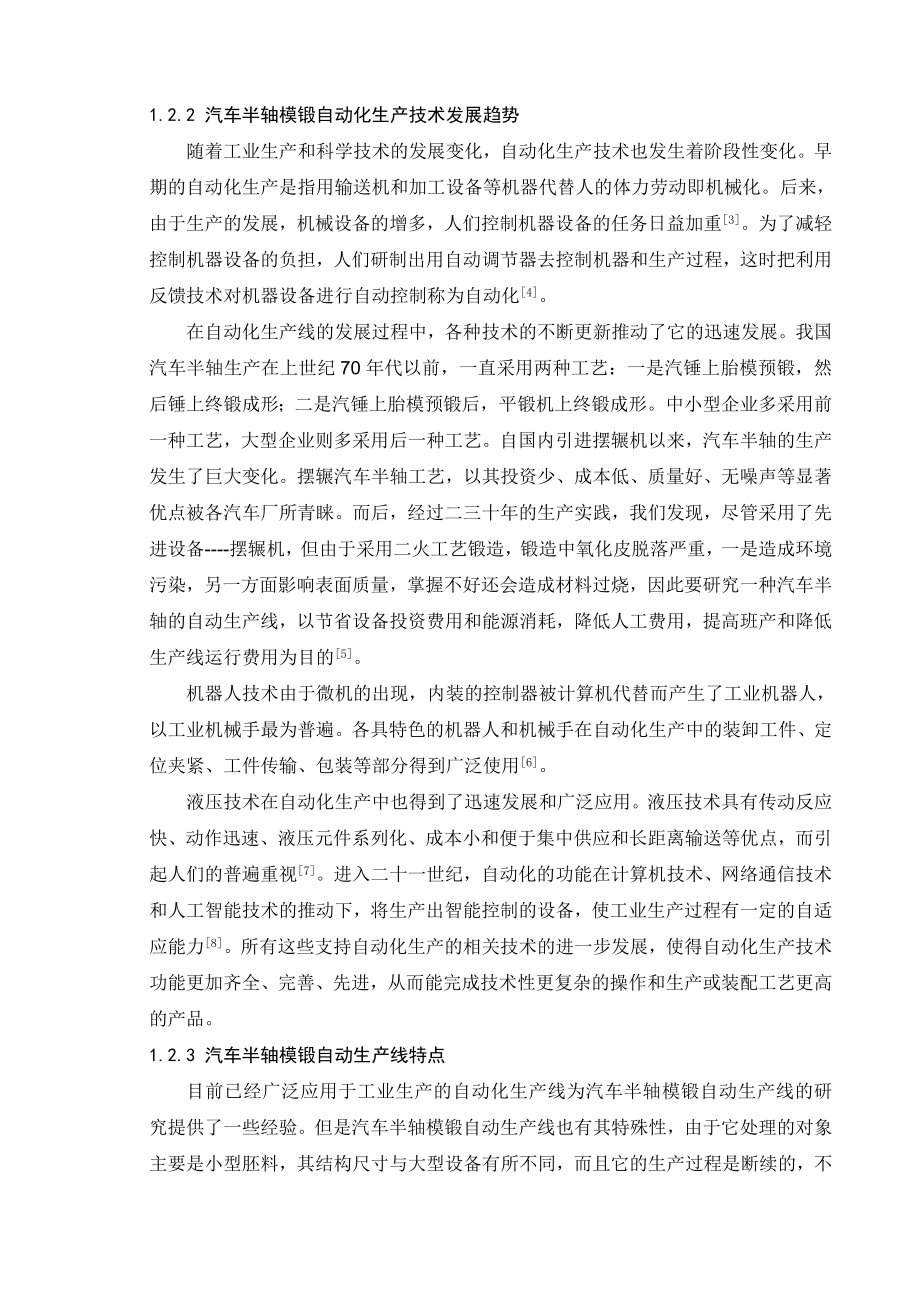 基于CAD的汽车半轴模锻生产线三维数字建模和运动仿真毕业设计.doc_第3页