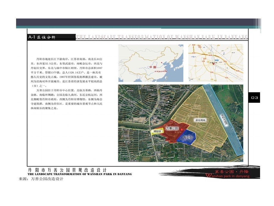 公园景观改造的设计参考的方案课件.ppt_第3页