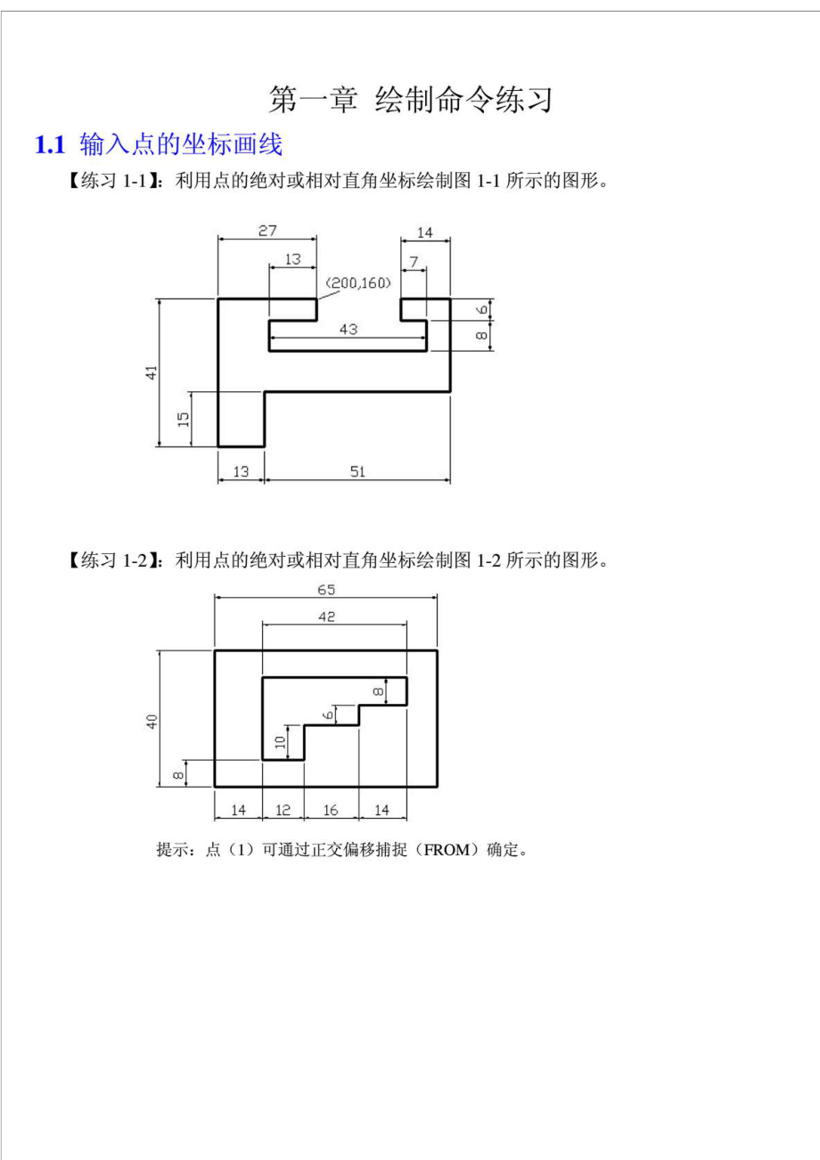 CAD习题集★经典.doc_第1页