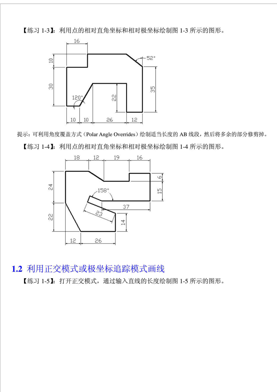 CAD习题集★经典.doc_第2页