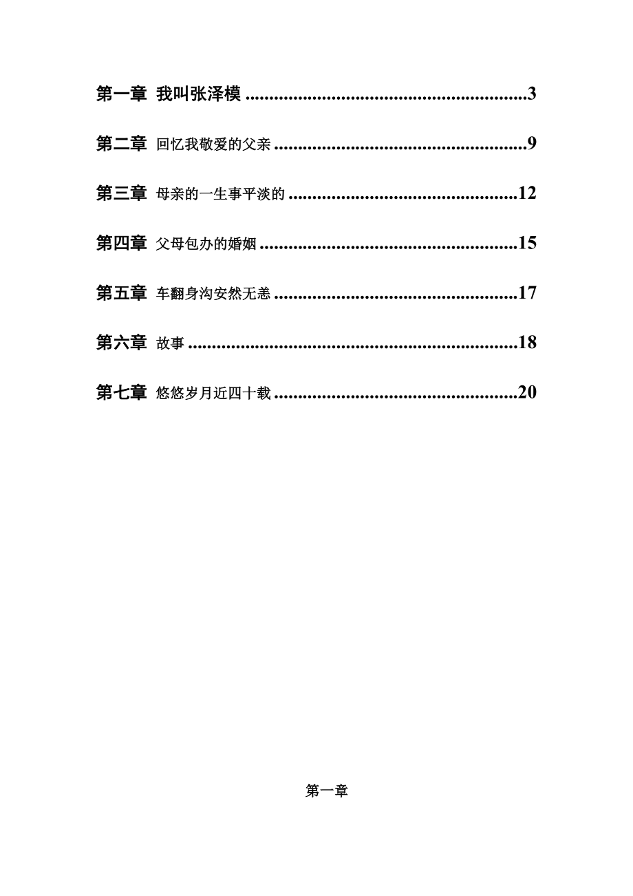 爸爸的自传回忆录.doc_第2页