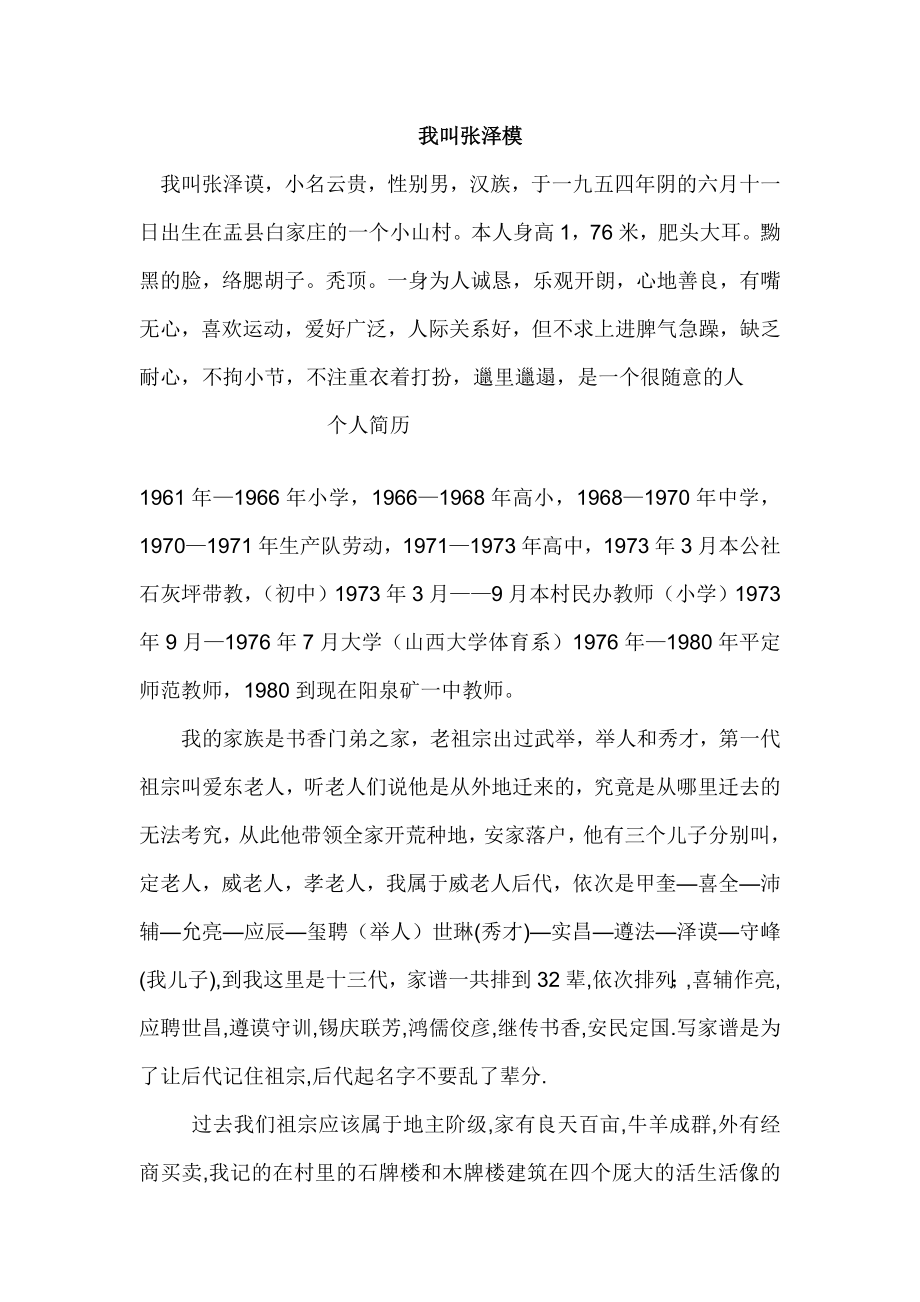 爸爸的自传回忆录.doc_第3页