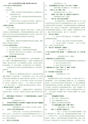 电大《20世纪外国文学专题》期末考试参考资料小抄【精心编辑】.doc