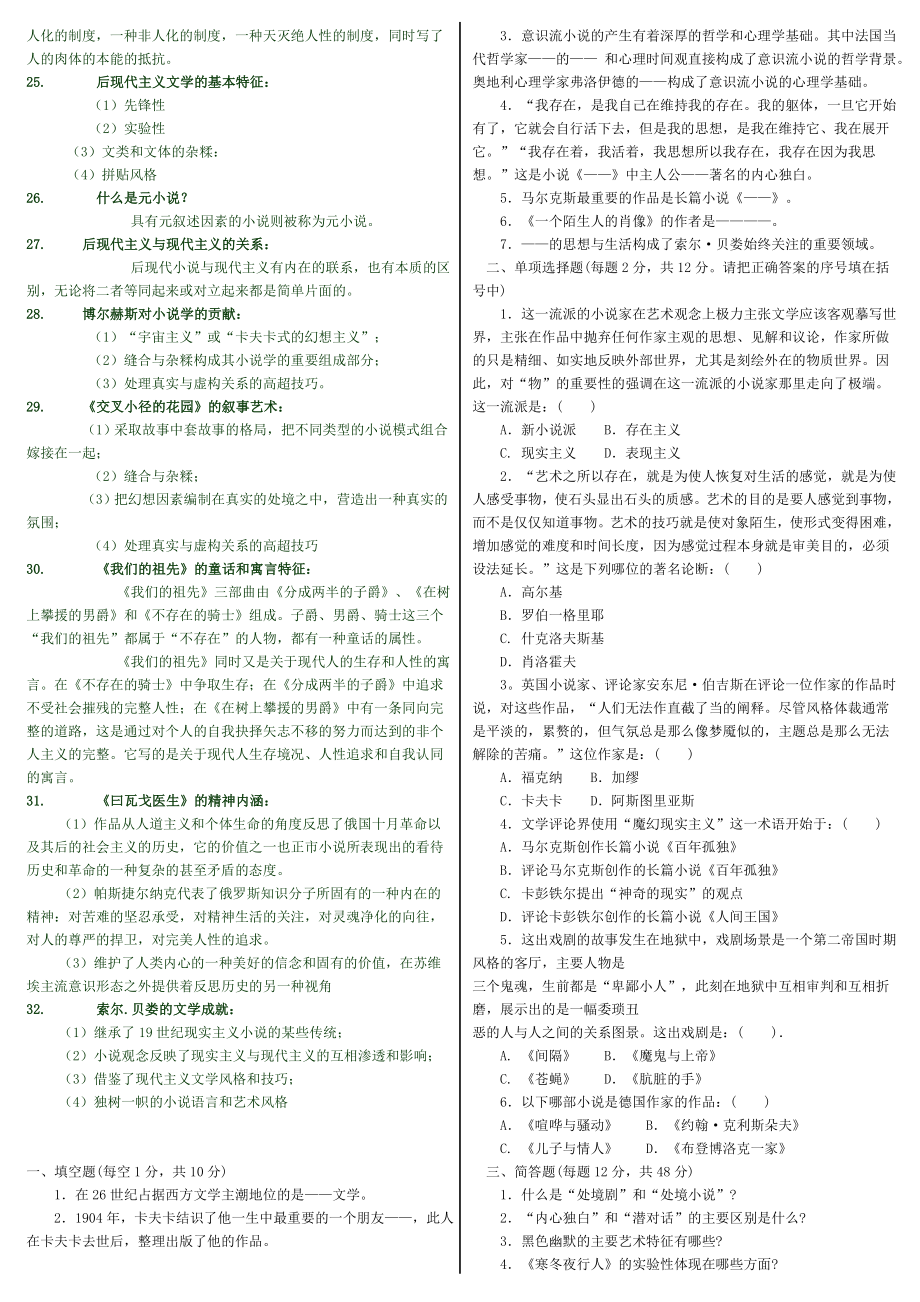 电大《20世纪外国文学专题》期末考试参考资料小抄【精心编辑】.doc_第2页