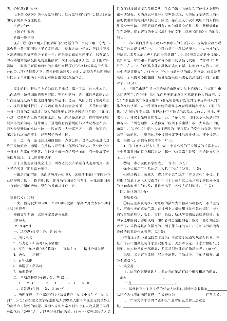 电大《20世纪外国文学专题》期末考试参考资料小抄【精心编辑】.doc_第3页