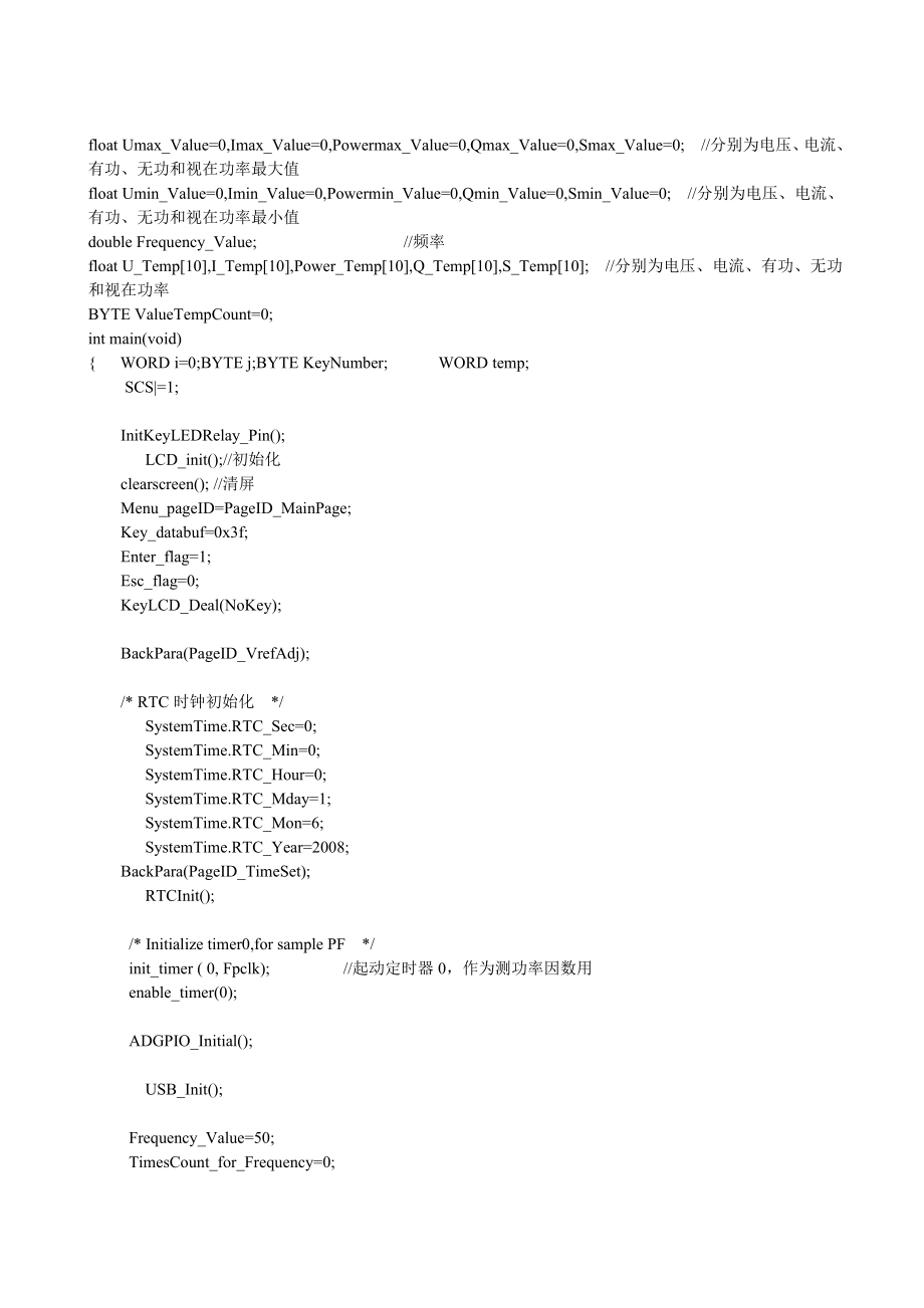 3943.水温控制系统程序附件.doc_第2页