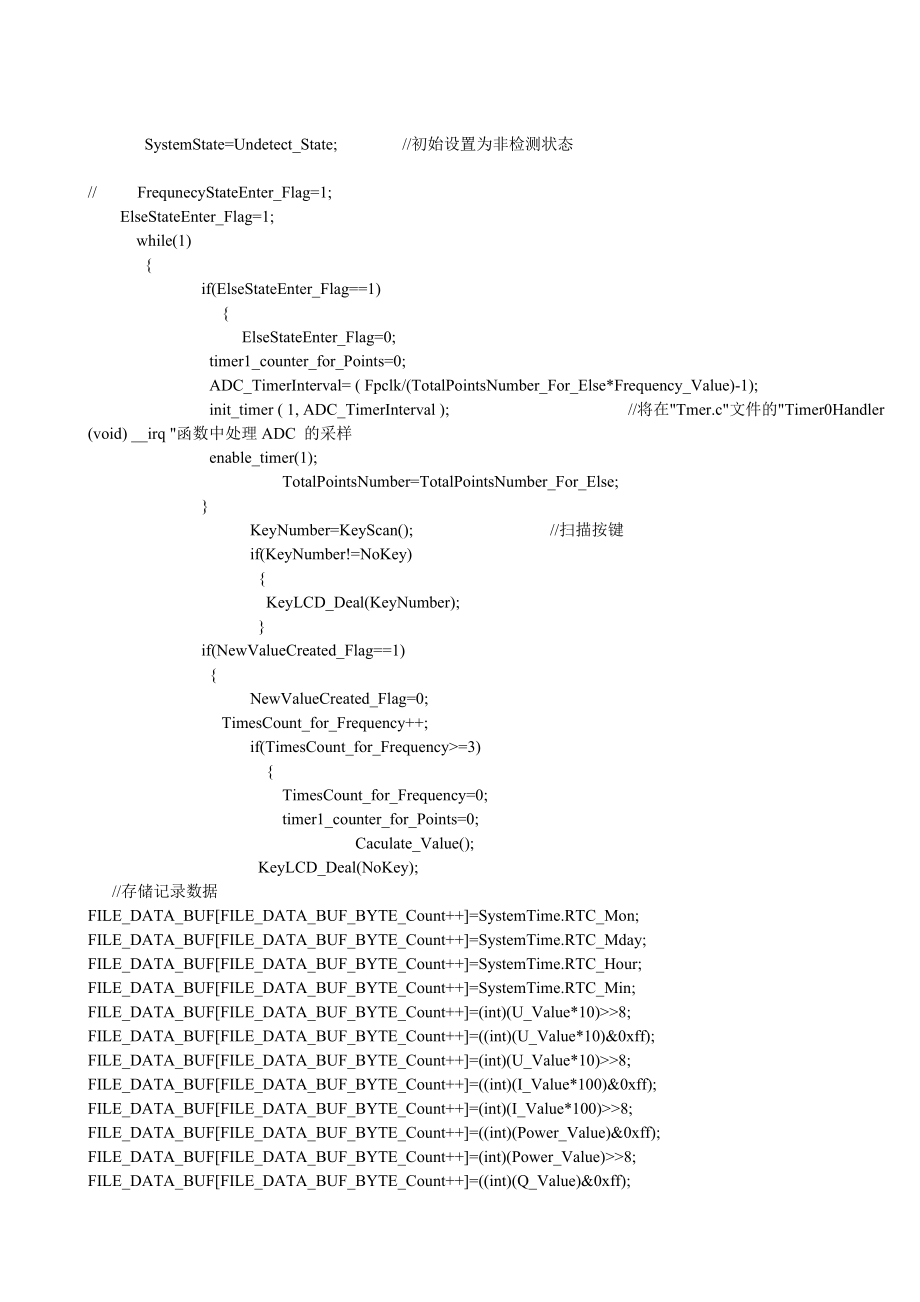 3943.水温控制系统程序附件.doc_第3页