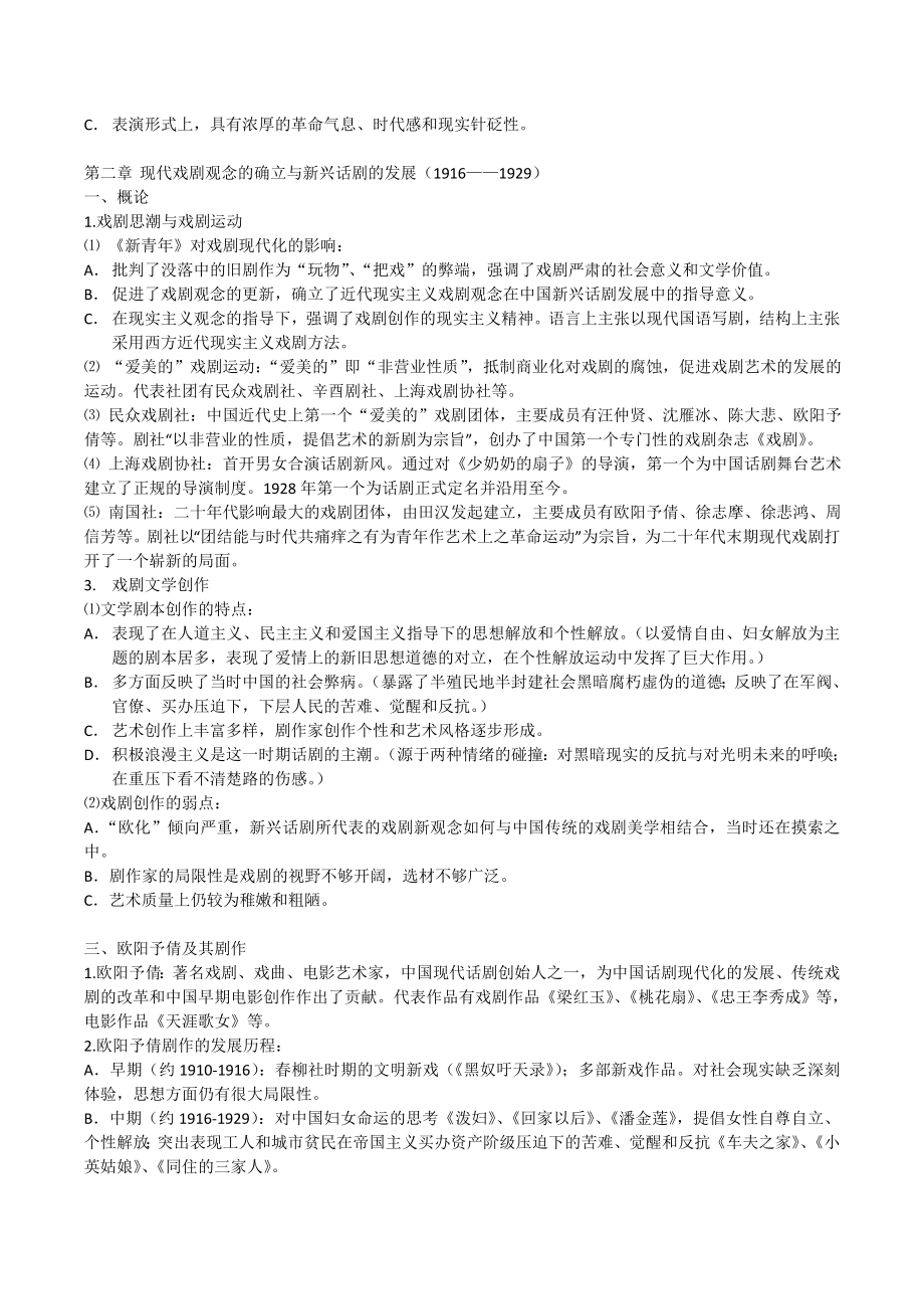 中国戏剧史稿复习资料1899.doc_第3页