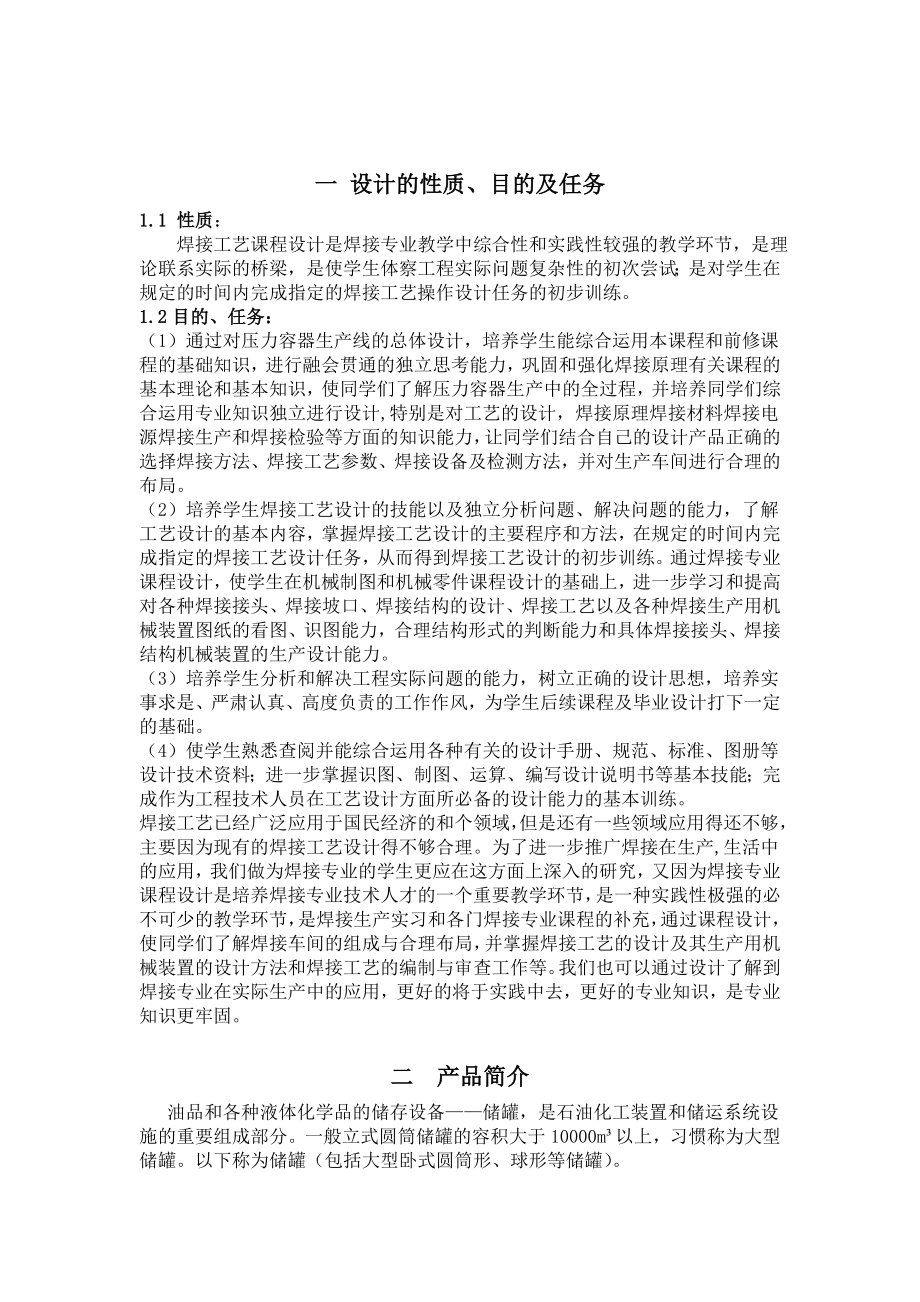 焊接工艺课程设计6m3立式储气罐的焊接工艺设计.doc_第2页