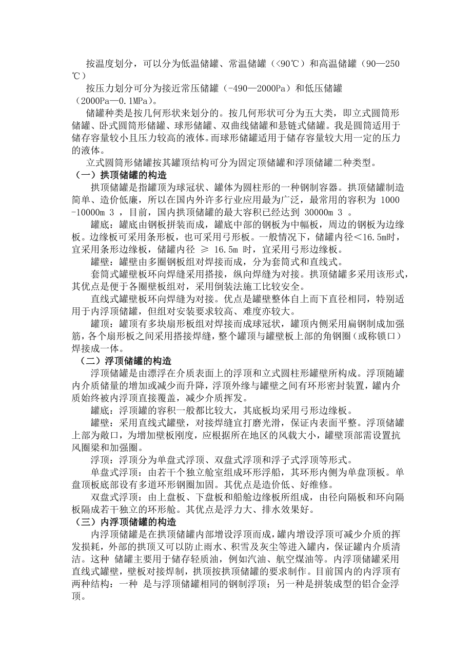 焊接工艺课程设计6m3立式储气罐的焊接工艺设计.doc_第3页