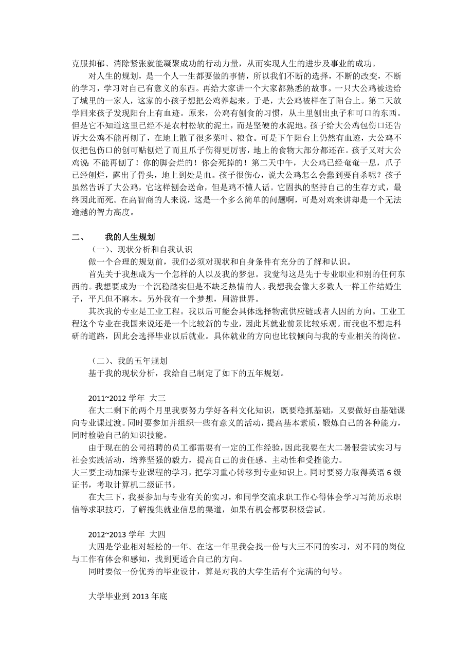 创新精神与人生规划.doc_第2页