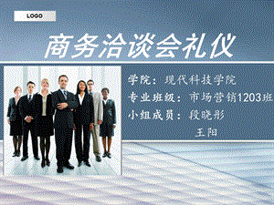 商务洽谈会礼仪ppt课件.ppt