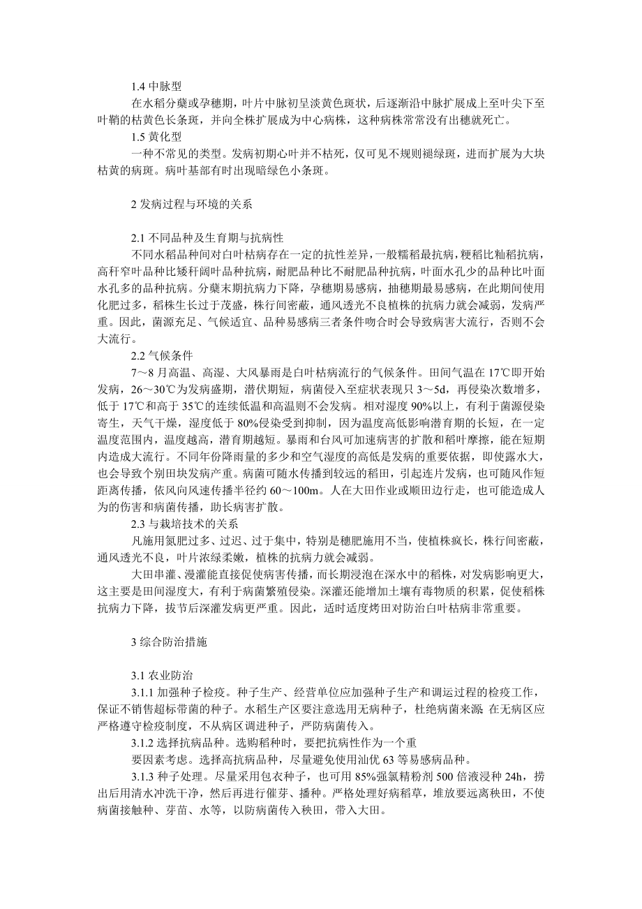 理工论文水稻白枯叶病的发生与防治.doc_第2页