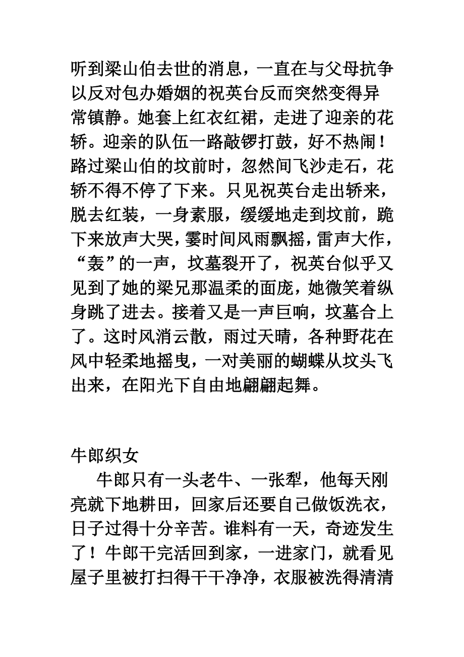 中国民间四大传说的爱情故事.doc_第3页