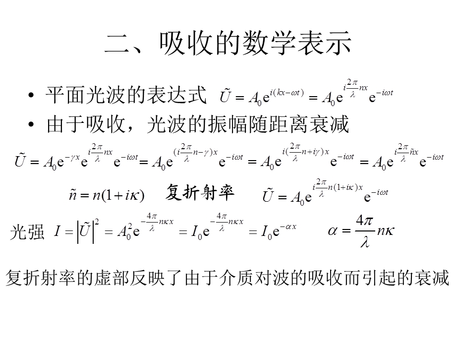 光的吸收色散和散射课件.ppt_第3页