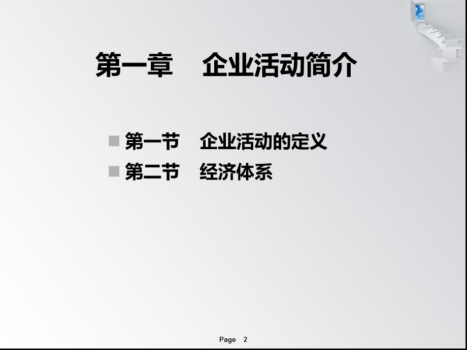 商务管理综合应用一课件.ppt_第2页