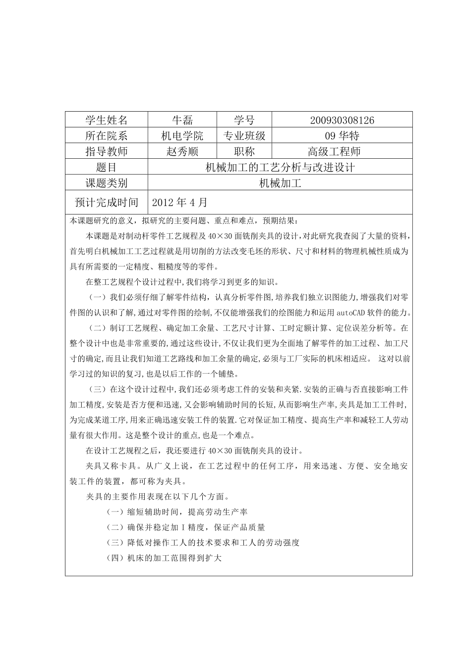 机械加工工艺分析与改进设计毕业论文.doc_第2页