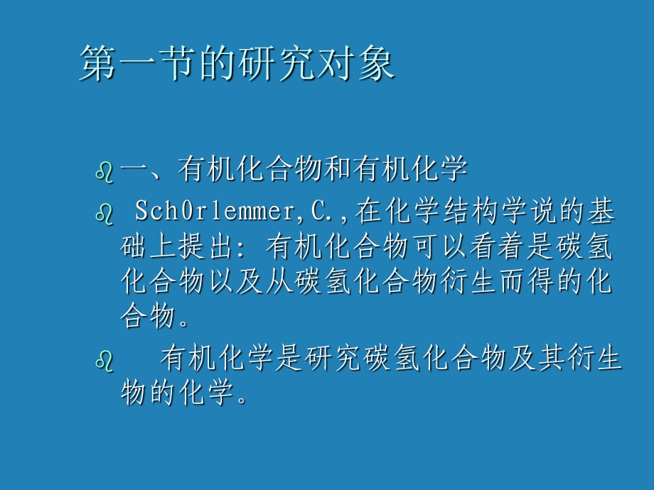 有机化学ppt.ppt_第3页