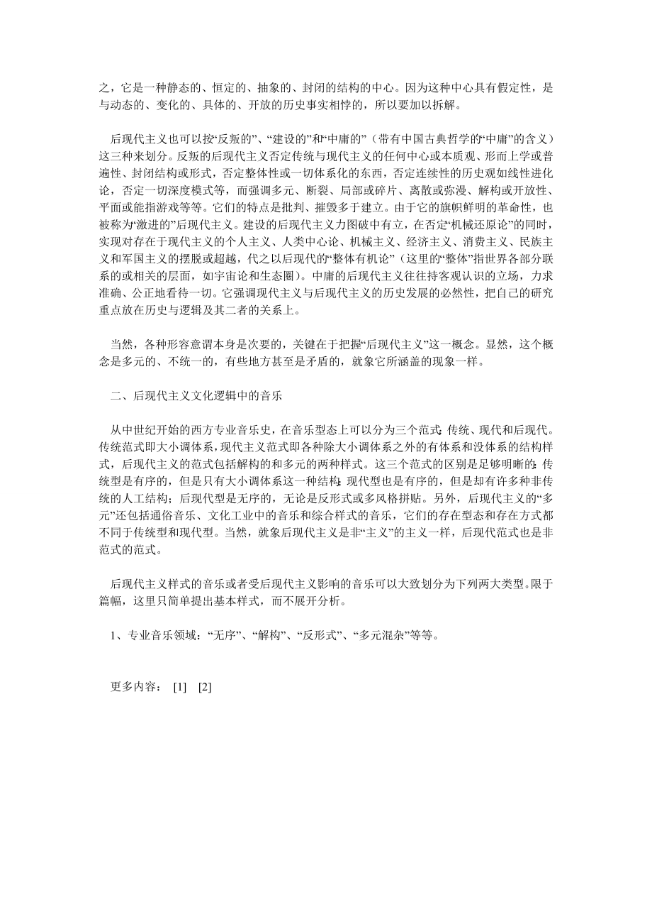 音乐论文后现代主义及其相关音乐.doc_第3页