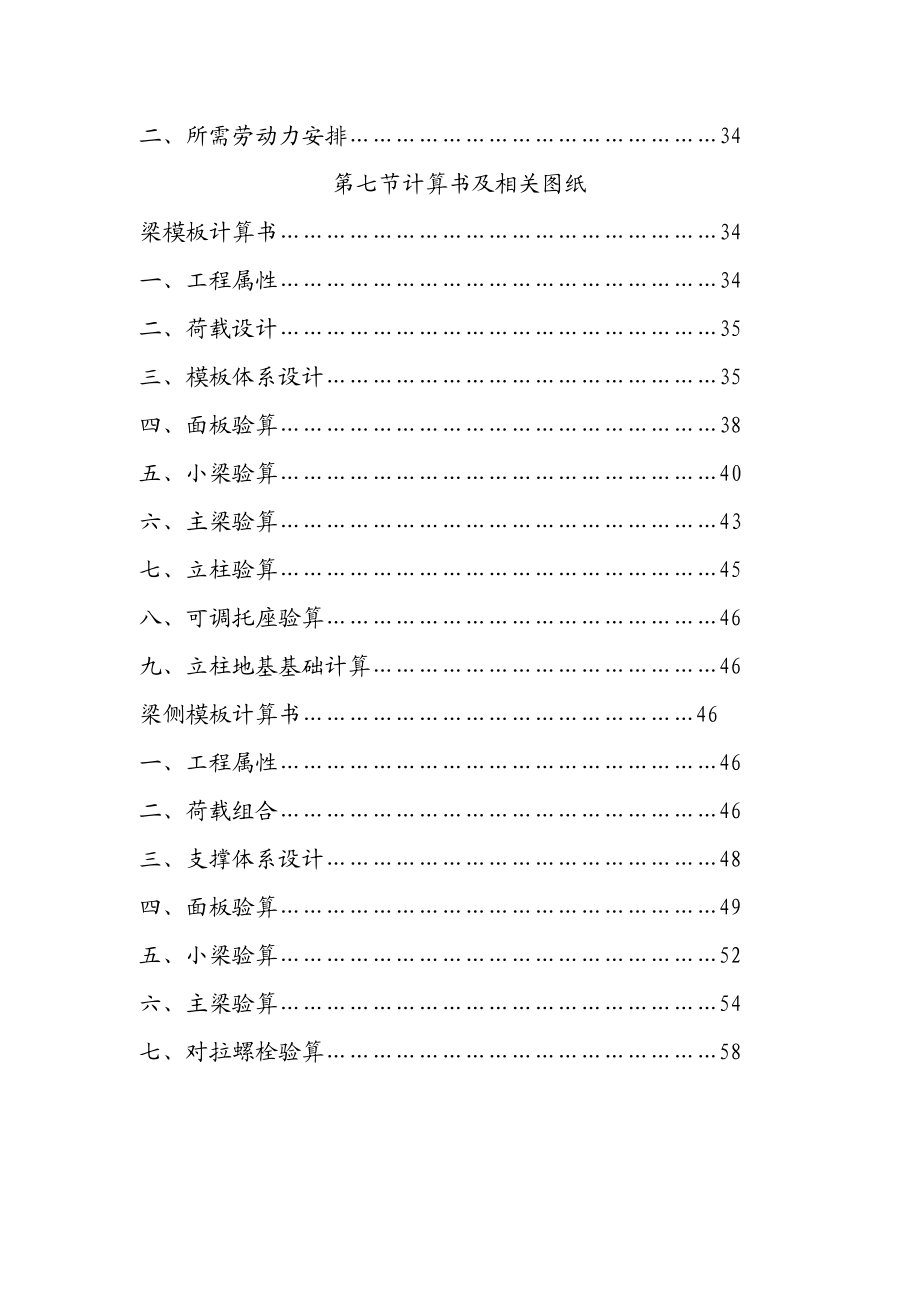 西海全民活动中心工程高大模板支撑专项方案.doc_第3页