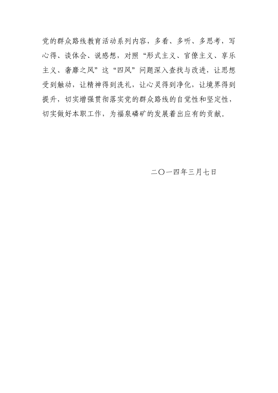 党的群众路线教育专题片《种子最知土地情》观后感.doc_第2页