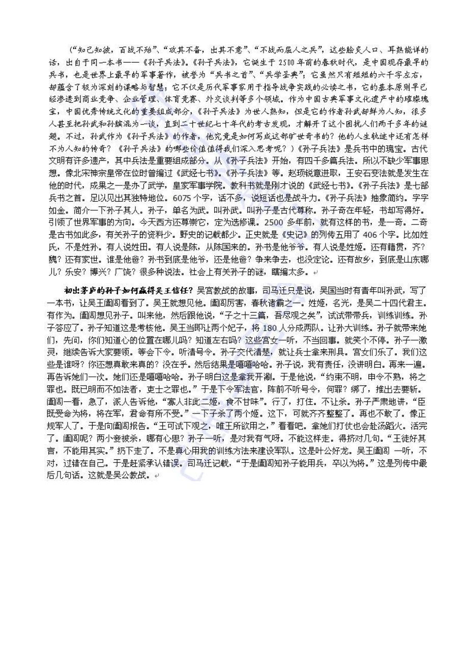 马骏品读孙子兵法第一部讲稿.doc_第2页