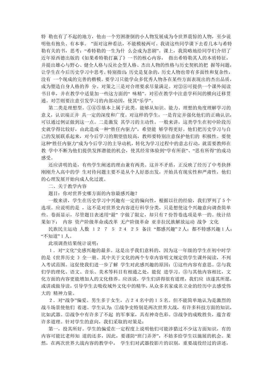 高一世界史学前调查及其对策.doc_第2页