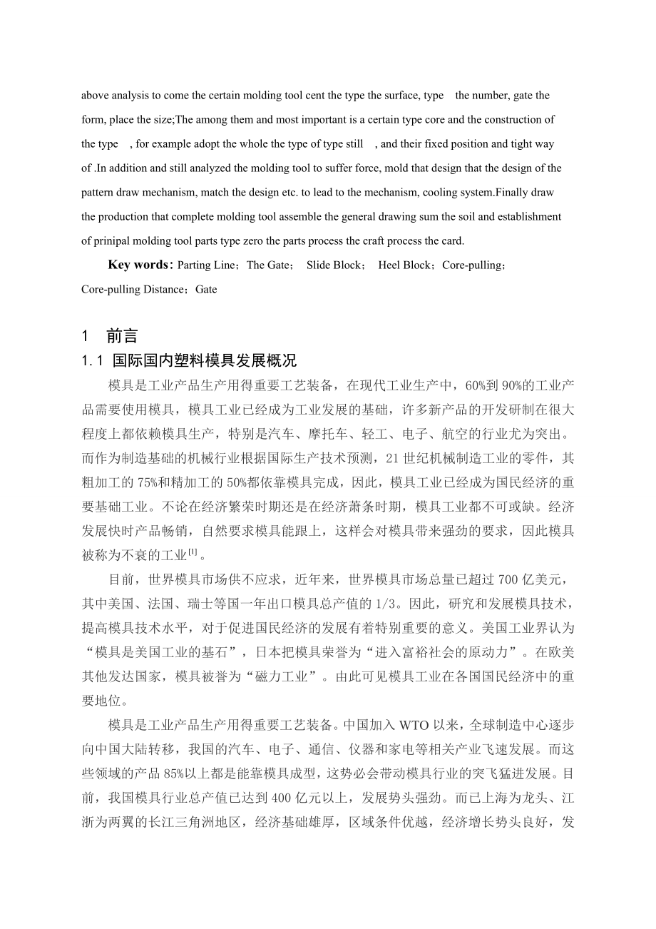 毕业设计（论文）电池充电器前盖塑件注射模设计（含全套CAD图纸）.doc_第2页