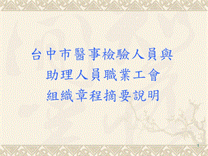 医检师法的沿革课件.ppt